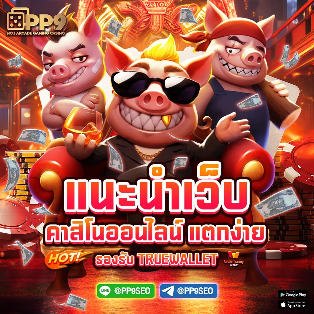 ระบบฝากถอนอัตโนมัติที่ทันสมัย