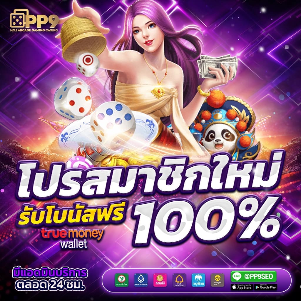 โปรโมชั่นและข้อเสนอพิเศษ