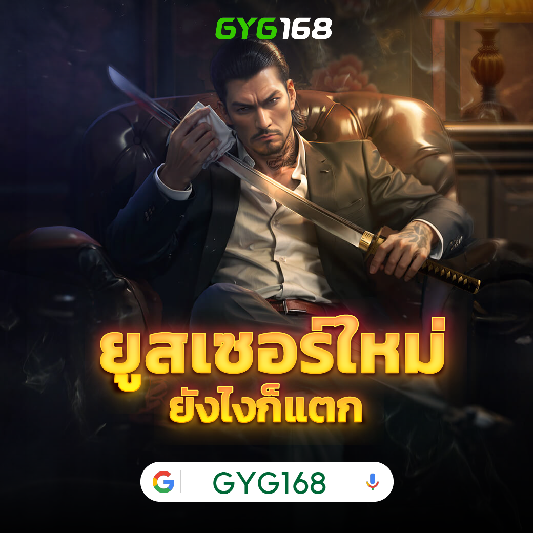 3. ตัวเลือกเกมที่หลากหลาย