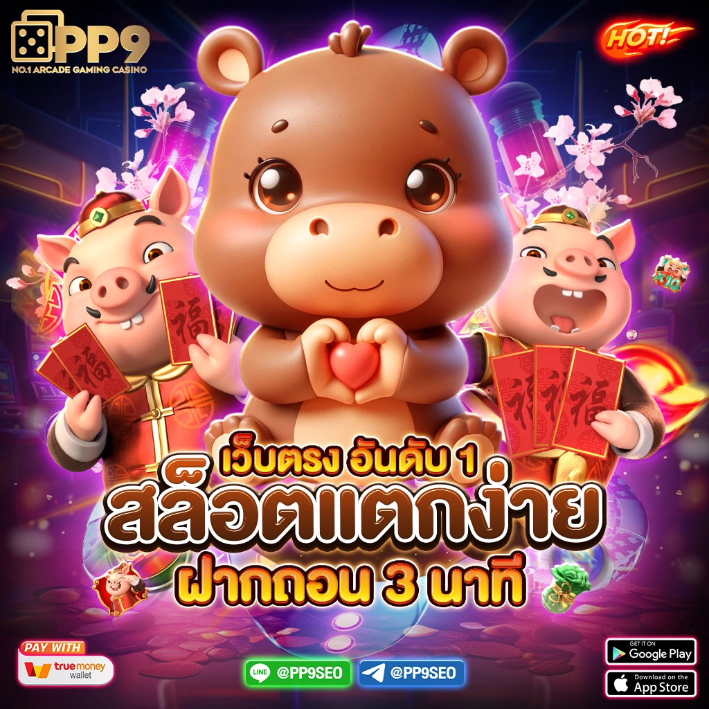 ความปลอดภัยในการเล่นเกมสล็อตออนไลน์