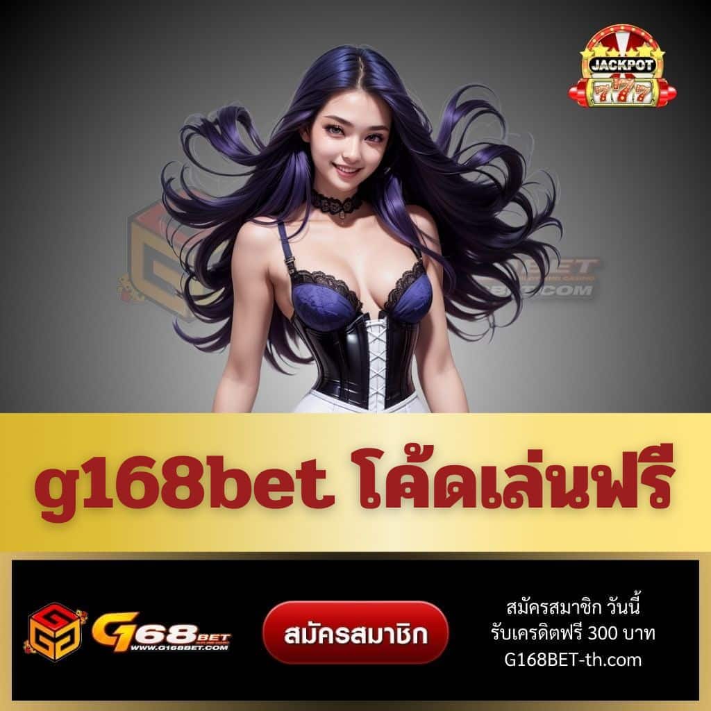 สล็อตเว็บตรง g168bet: ความเชื่อถือได้ที่คุณไม่ควรมองข้าม