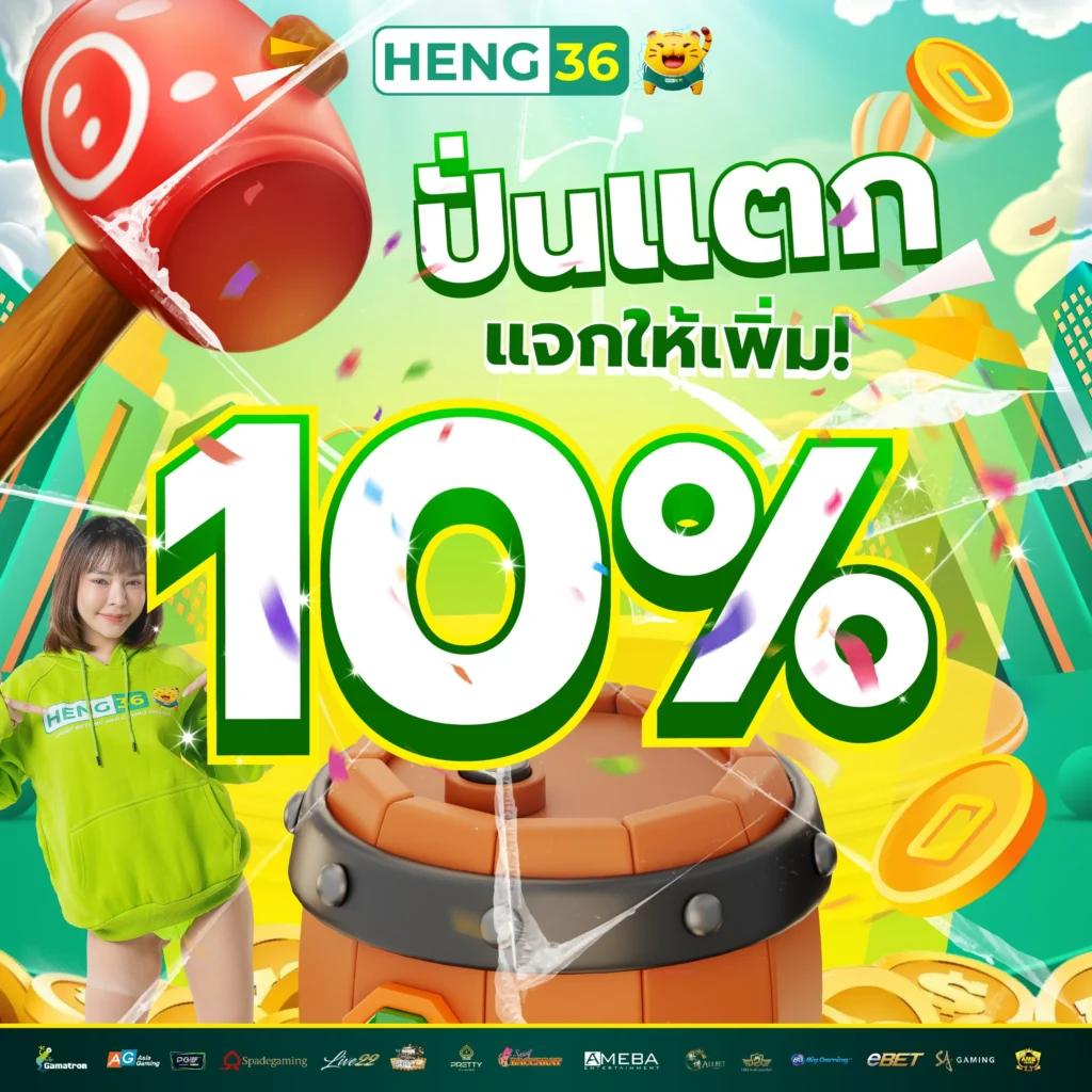 HENG36 เว็บตรงสล็อตแตกง่าย อัปเดตใหม่ 2023 เกมสล็อตแท้