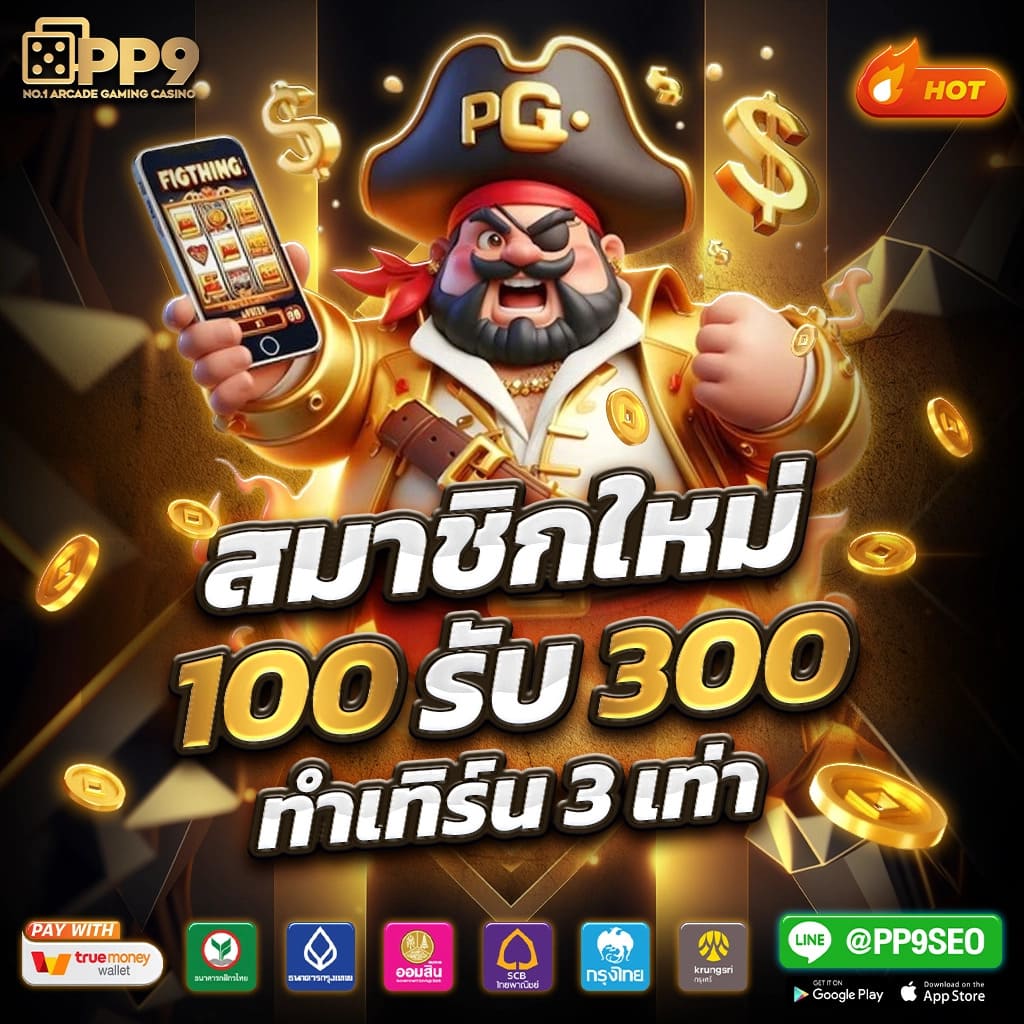 สนุกกับการเล่นเกมอย่างปลอดภัย