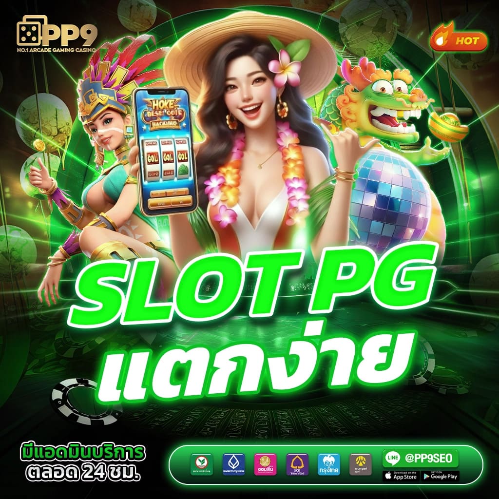 เกมสนุกๆ ที่ pk789 มีให้บริการ