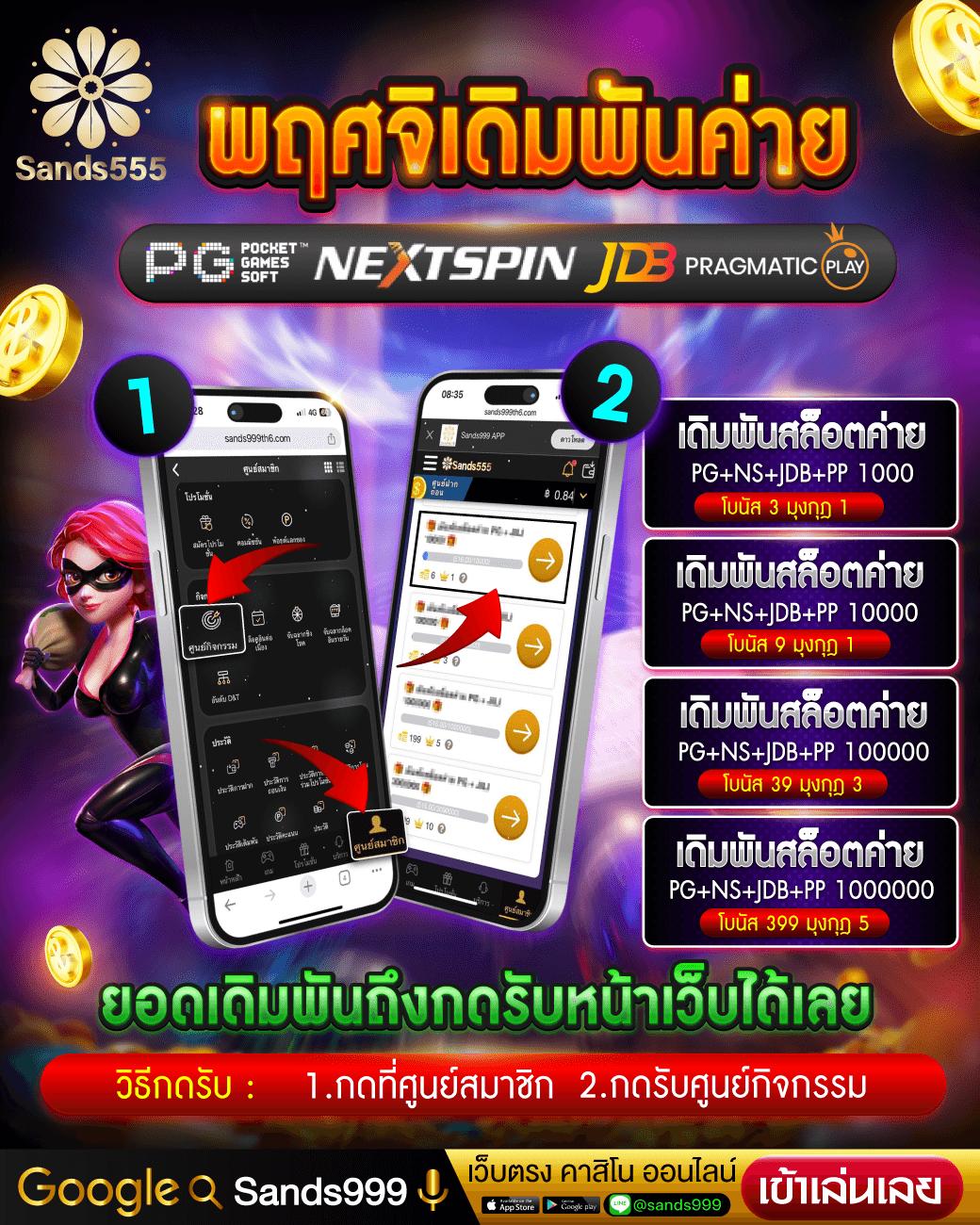 Sands999 สล็อตตรง แหล่งรวมเกมที่ครบวงจร รวดเร็ว ปลอดภัย 24 ชม.