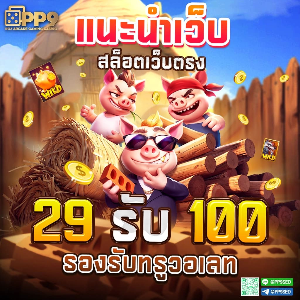 SCB99 คาสิโนครบวงจร สล็อตได้เงินจริง ระบบออโต้ 24 ชม.