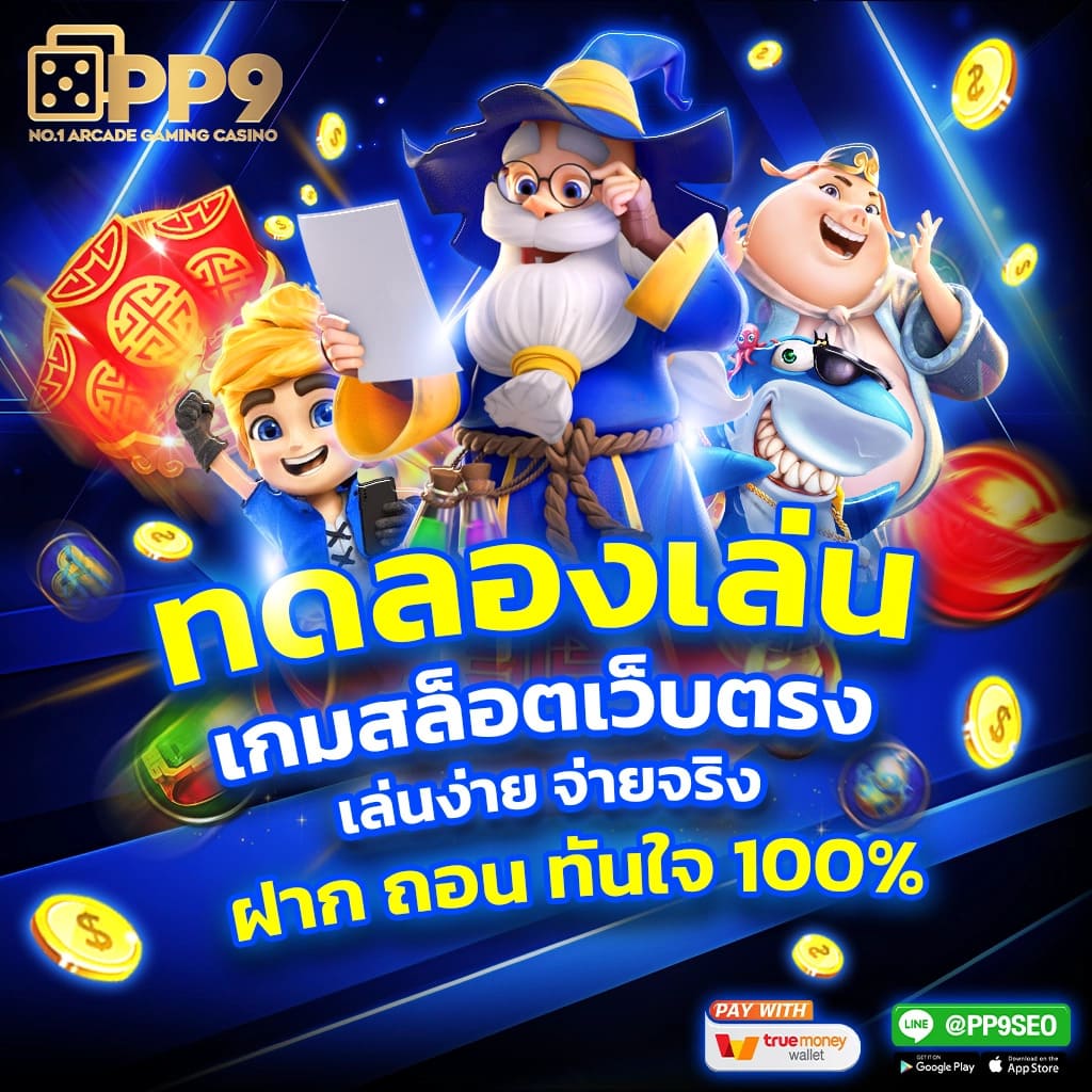 W88 สล็อตเว็บตรง มาแรง พร้อมโบนัสพิเศษ 50 บาททันที