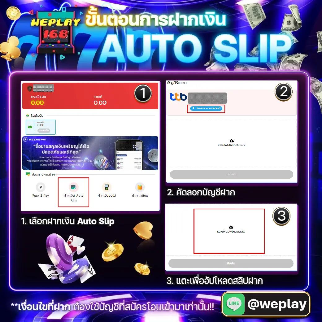 weplay168 สล็อตเว็บตรง ฝาก-ถอนออโต้ ไม่มีขั้นต่ำ 2024