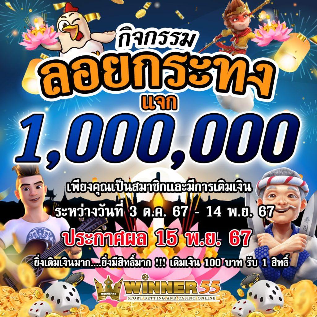 winner55 สล็อตสุดฮิต เครดิตฟรี 100 ล่าสุด โปรโมชั่นแรง 